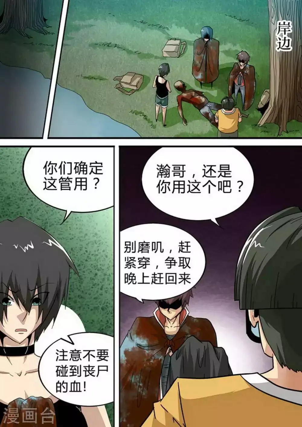 尸期将至解说漫画,第124话 搜救队4图