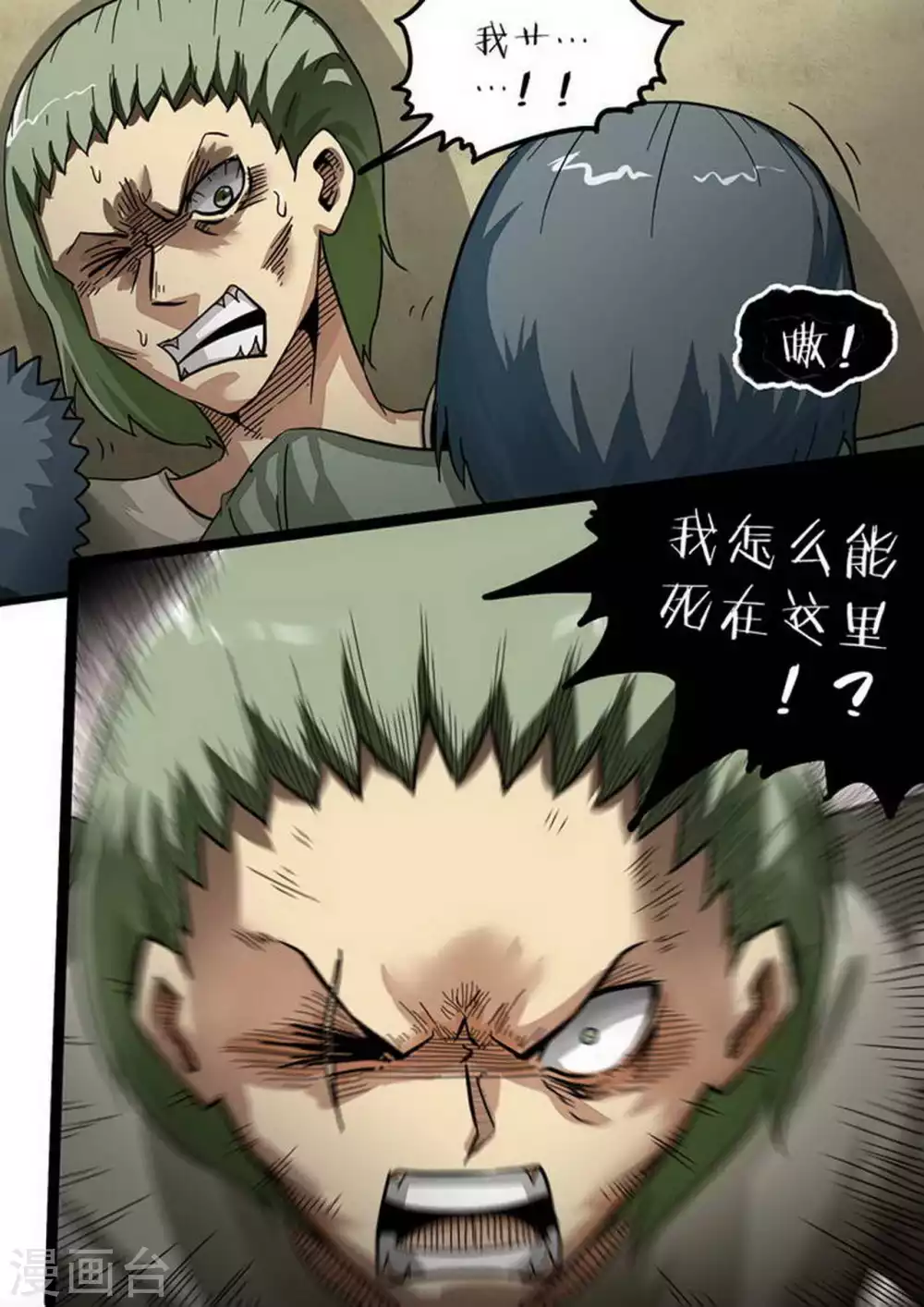 尸期将至解说漫画,第183话 疑惑5图