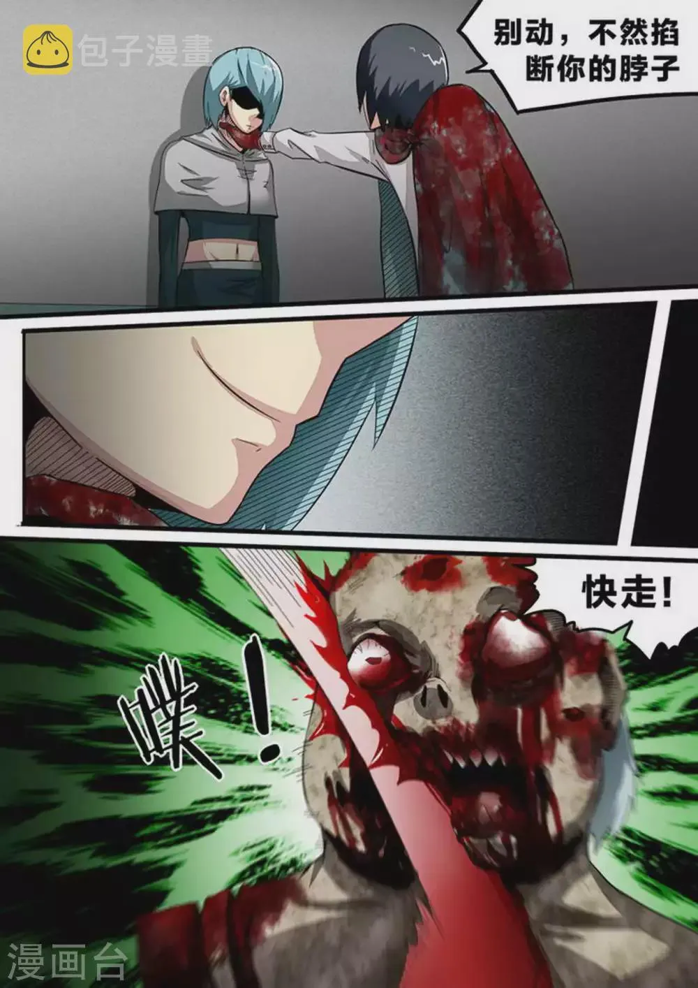 尸期将至漫画免费下拉式245话漫画,第144话 阻击5图