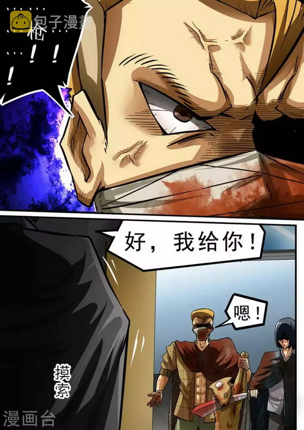 尸期将至解说漫画,第108话 大逆转5图