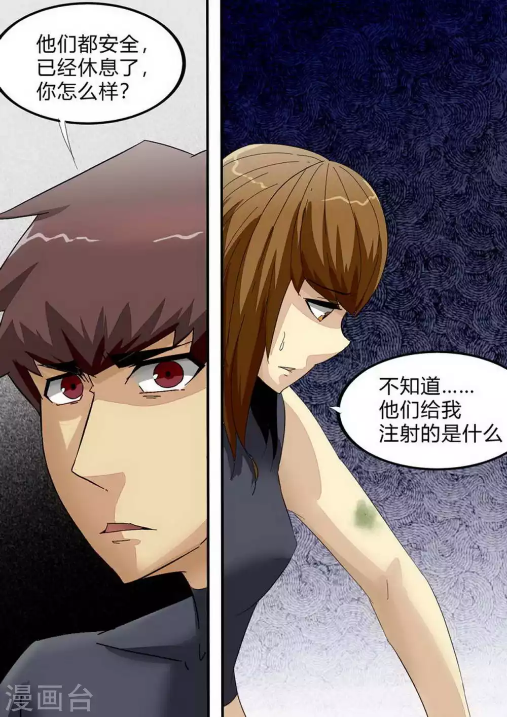 是琪酱鸭百家号漫画,第236话 妥协5图