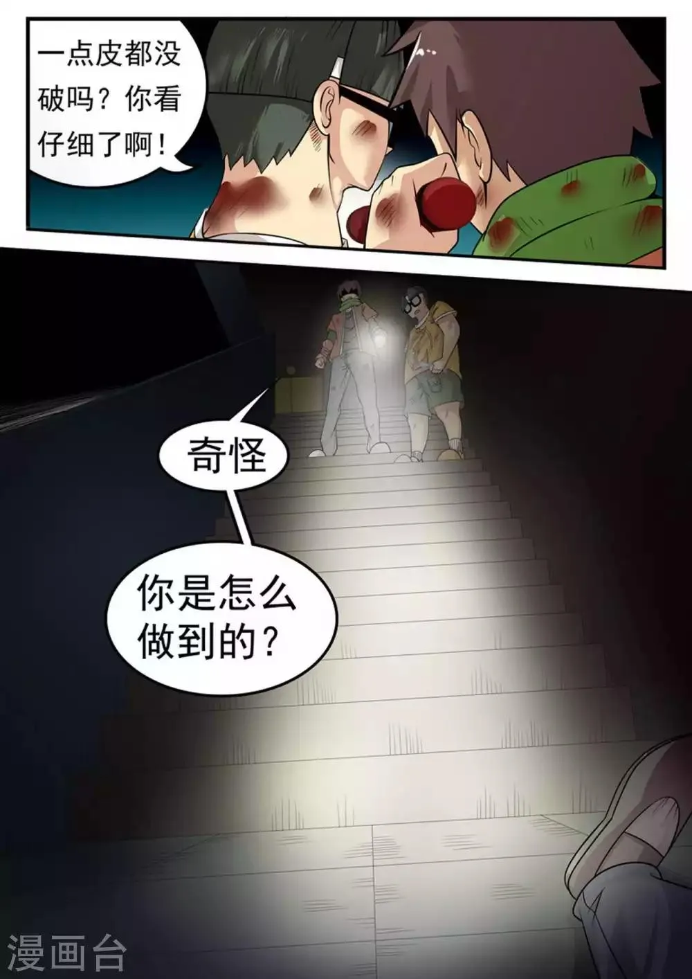 尸期将至解说漫画,第15话 宿管阿姨春节特别篇4图