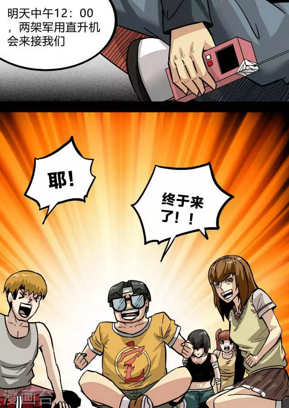 尸期将至解说漫画,第194话 梁欢的觉悟1图