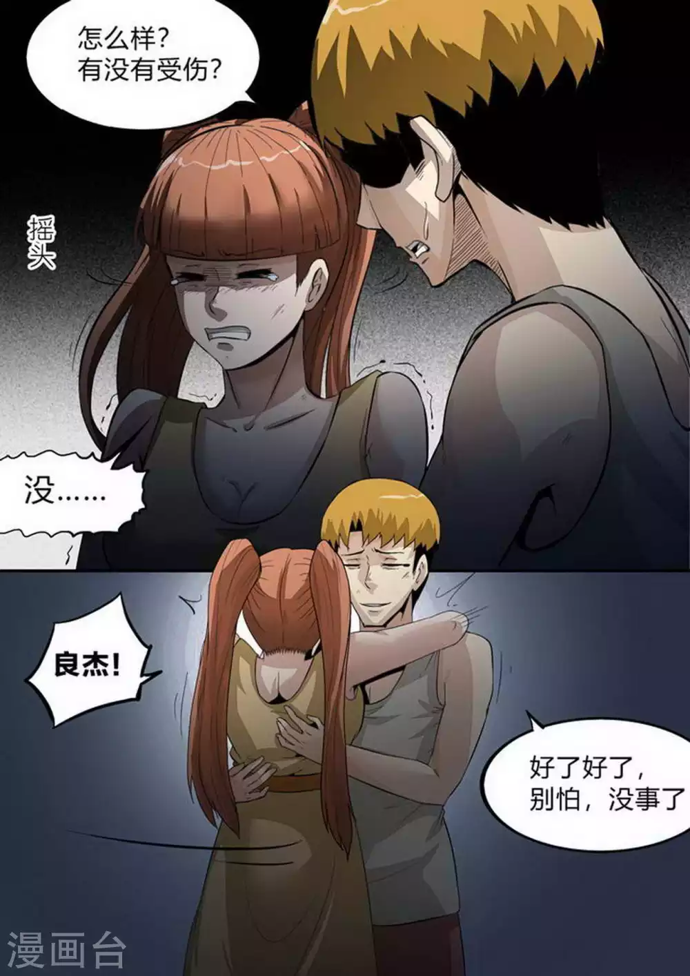 尸期将至解说漫画,第215话 人质2图