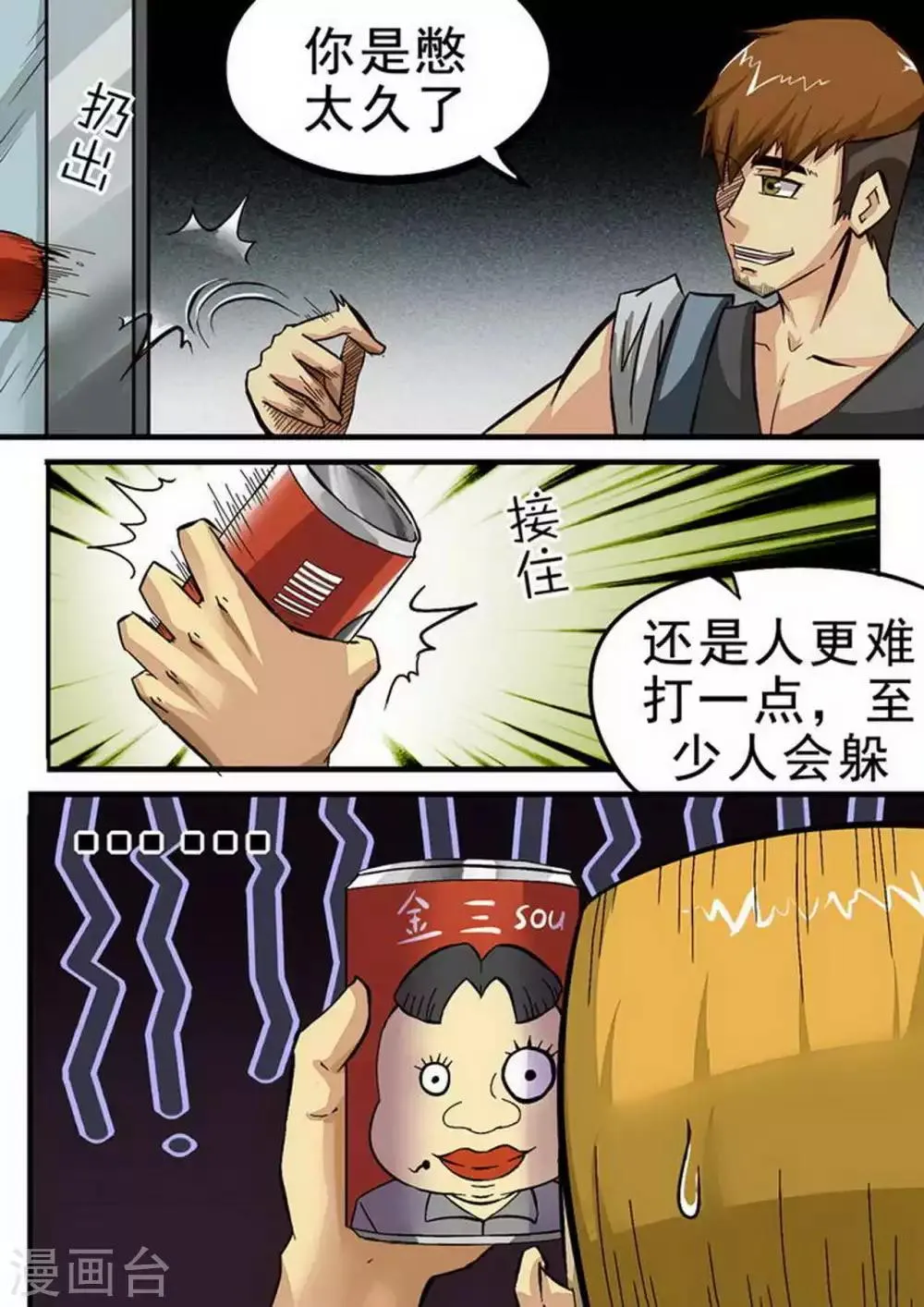 尸期将至解说漫画,第78话 拖延5图