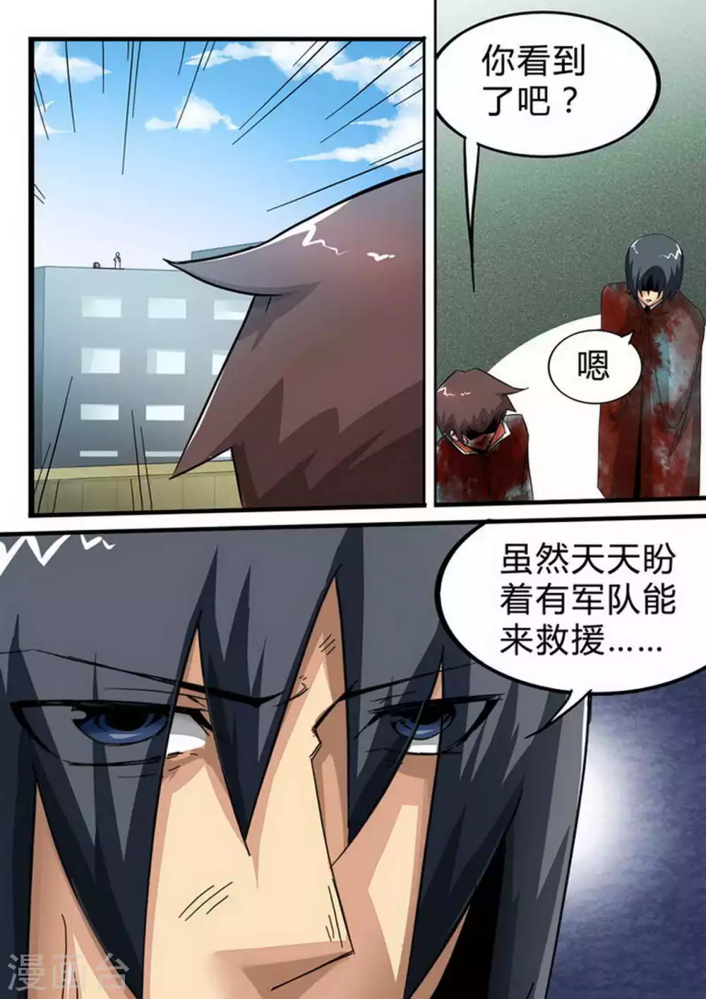 尸期将至解说漫画,第139话 RPG2图