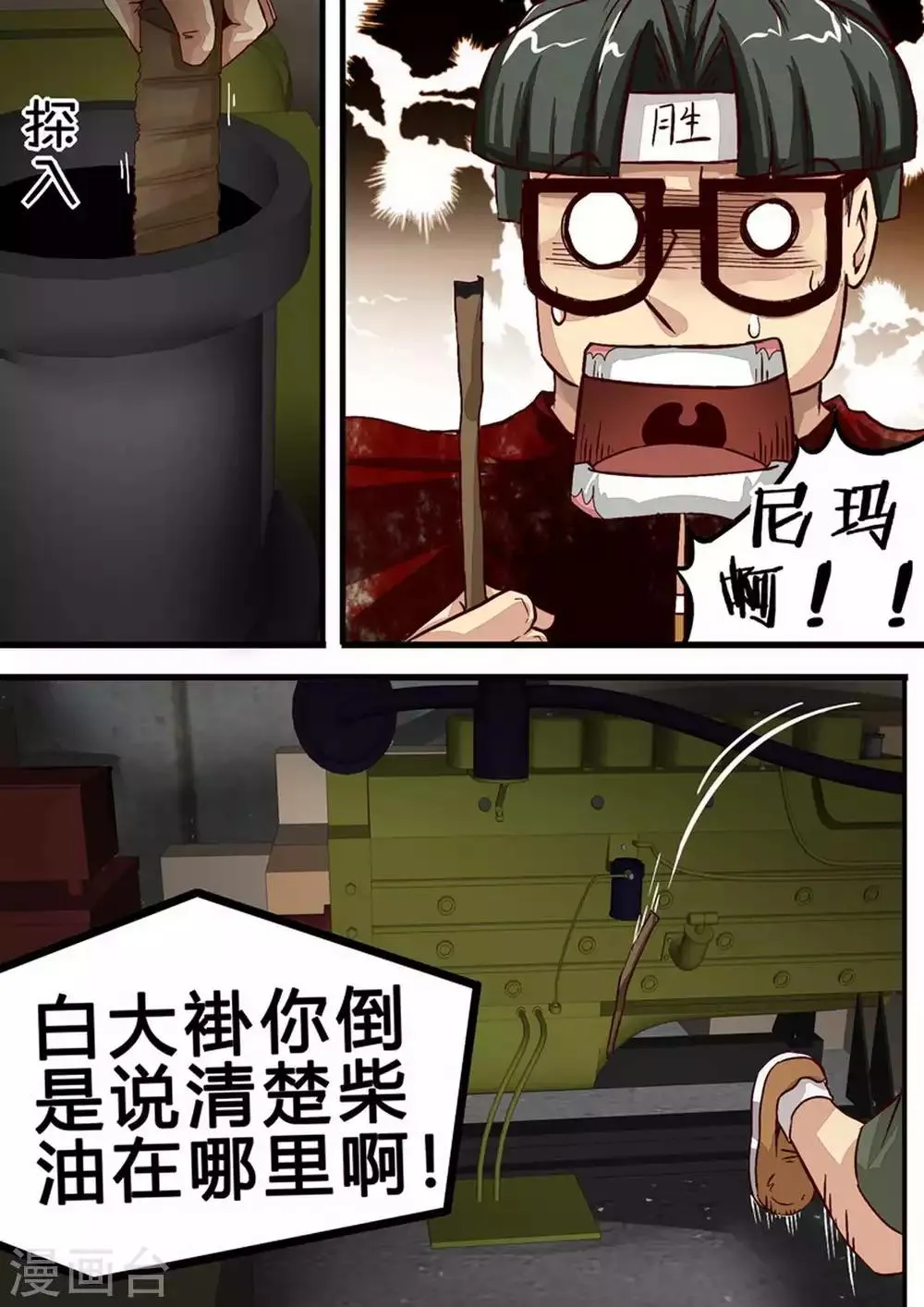 尸期将至解说漫画,第44话 男护陈飞1图