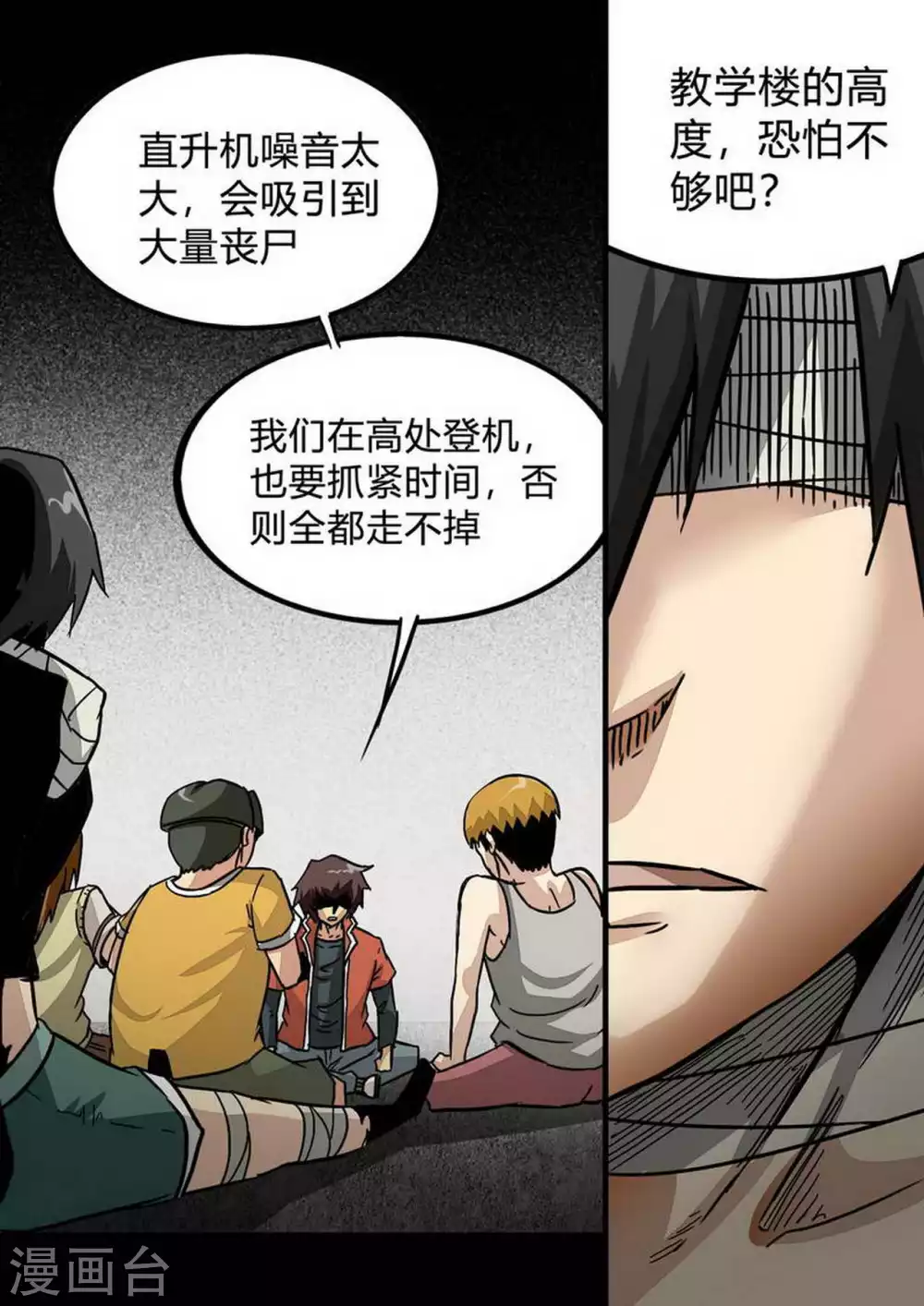 尸期将至解说漫画,第194话 梁欢的觉悟3图