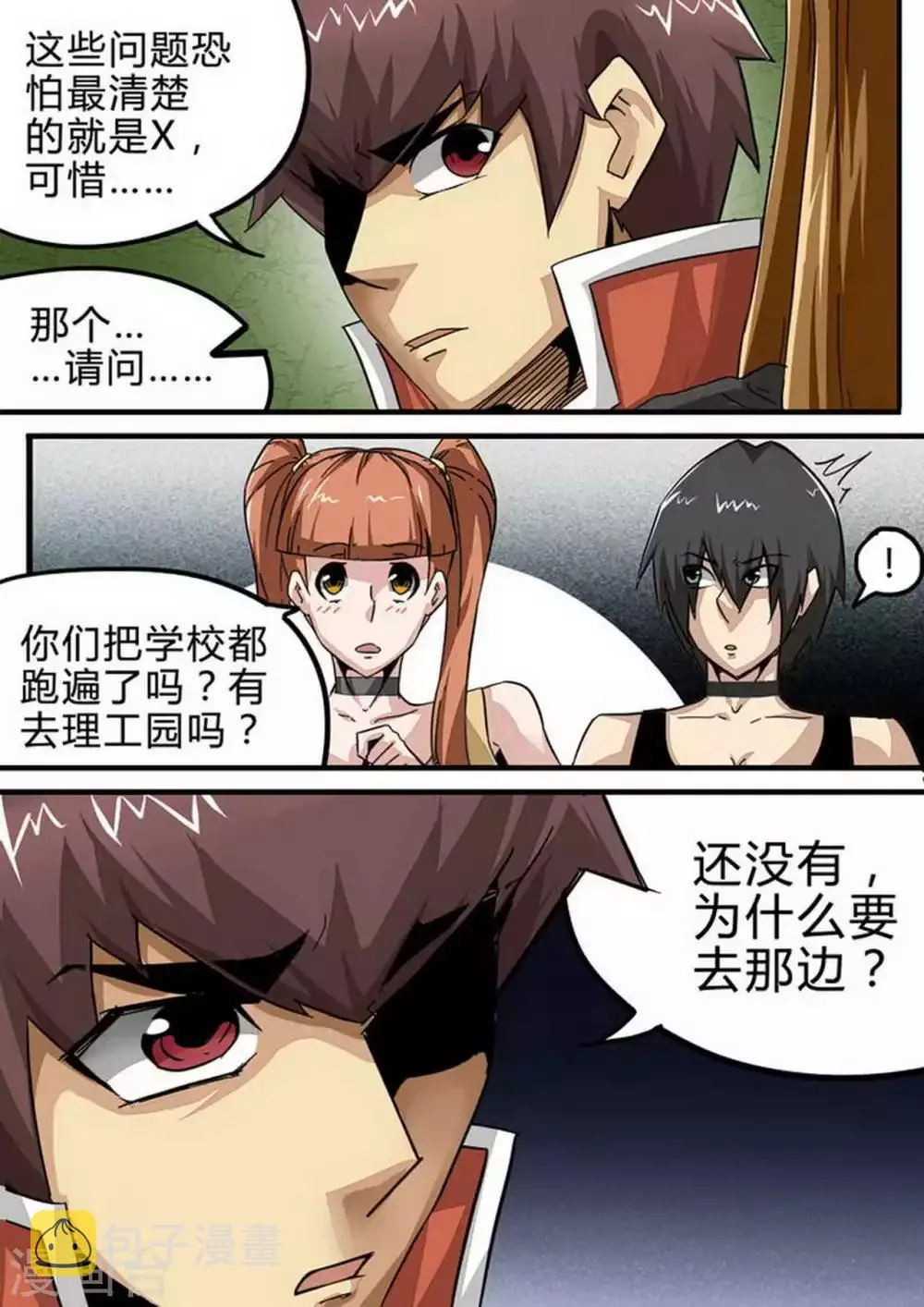 尸期将至解说漫画,第123话 “真相”4图