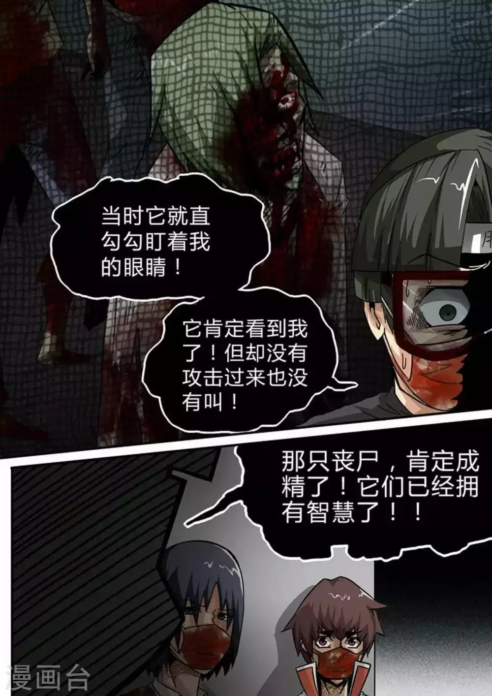 尸期将至解说漫画,第127话 毒理学实验室4图