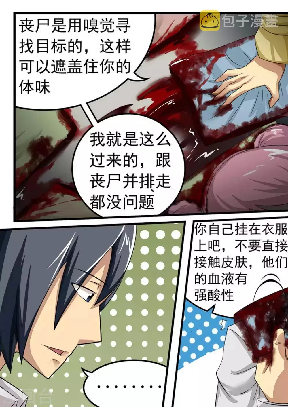 尸期将至解说漫画,第22话 谜之白猎3图