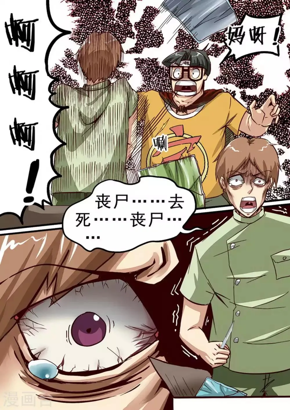 尸期将至解说漫画,第44话 男护陈飞3图