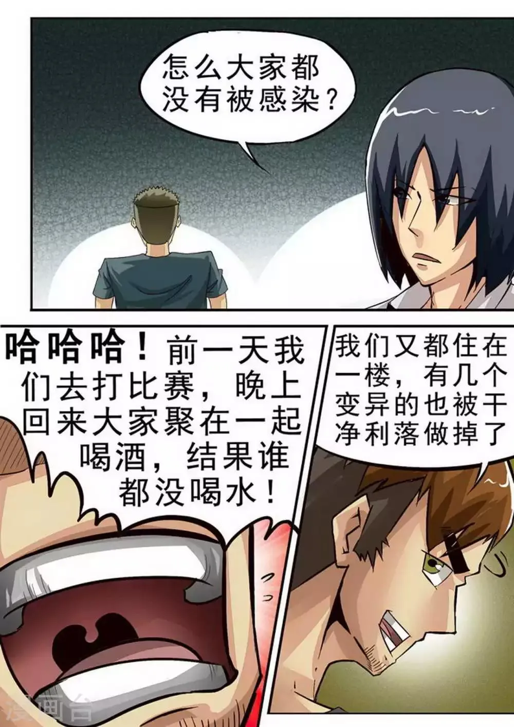 尸期将至解说漫画,第67话 参观2图