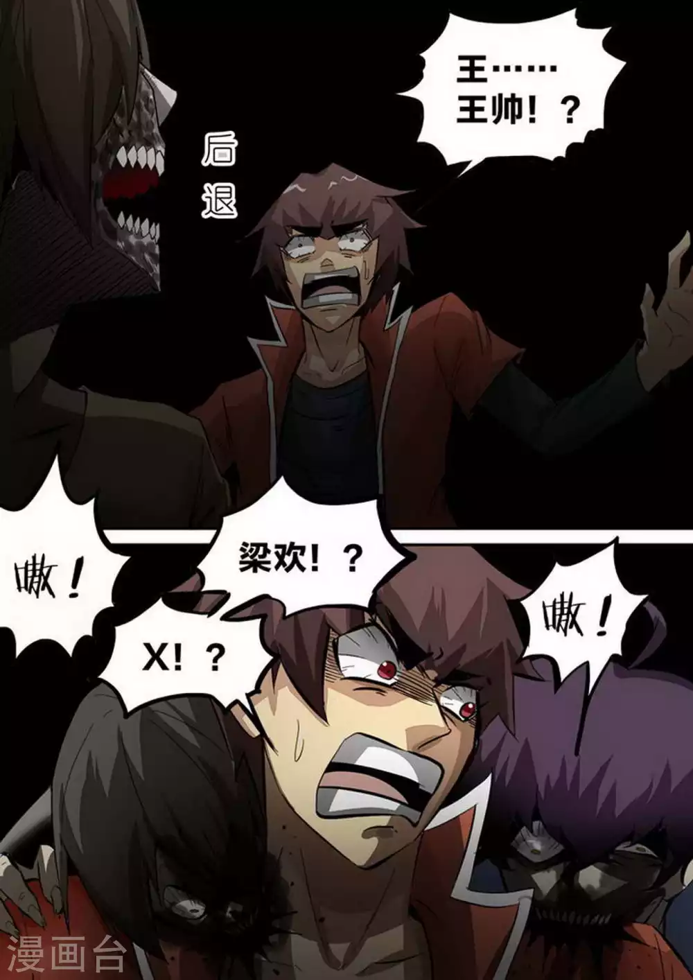 尸期将至解说漫画,第220话 梦境3图