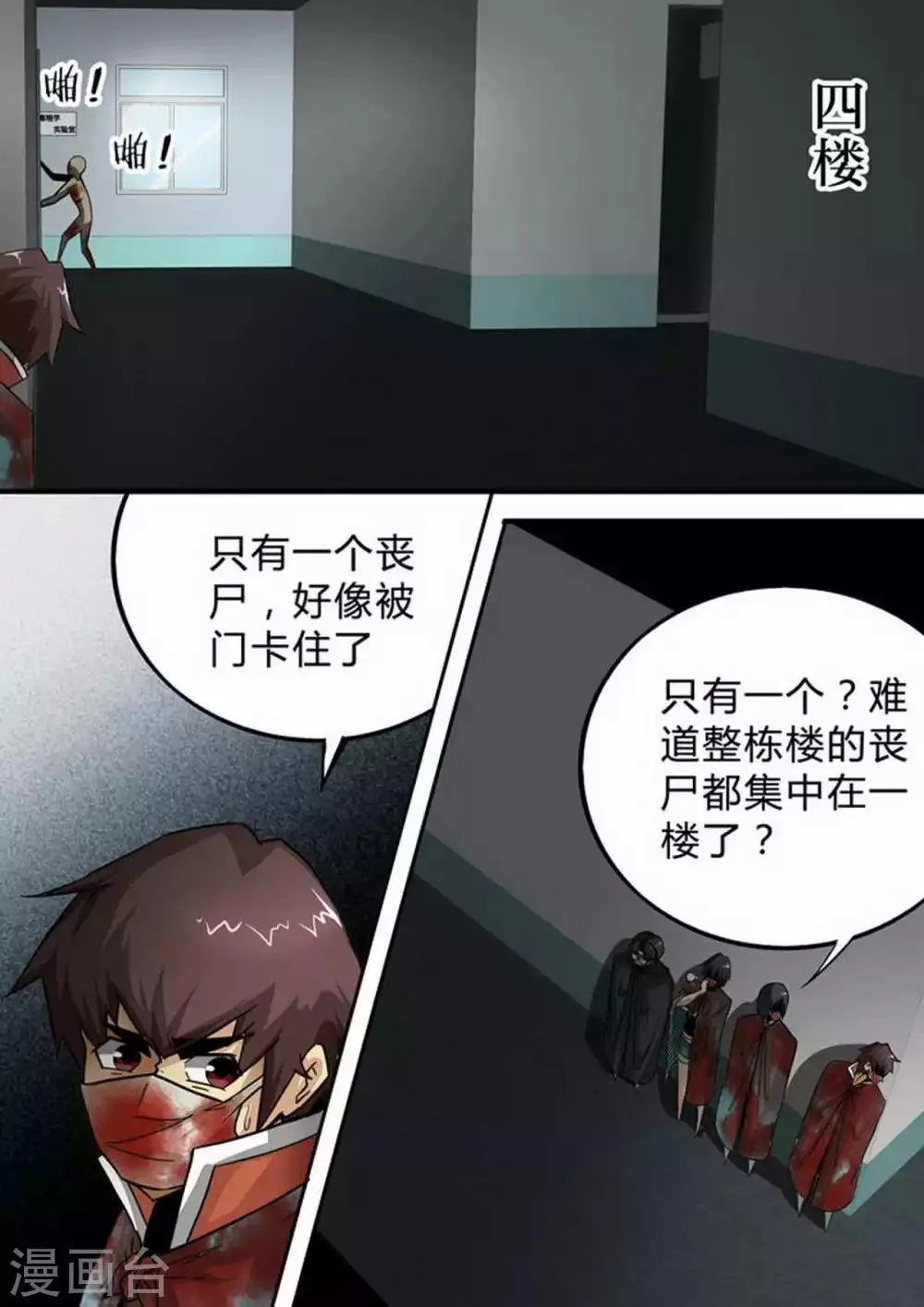 尸期将至解说漫画,第127话 毒理学实验室1图