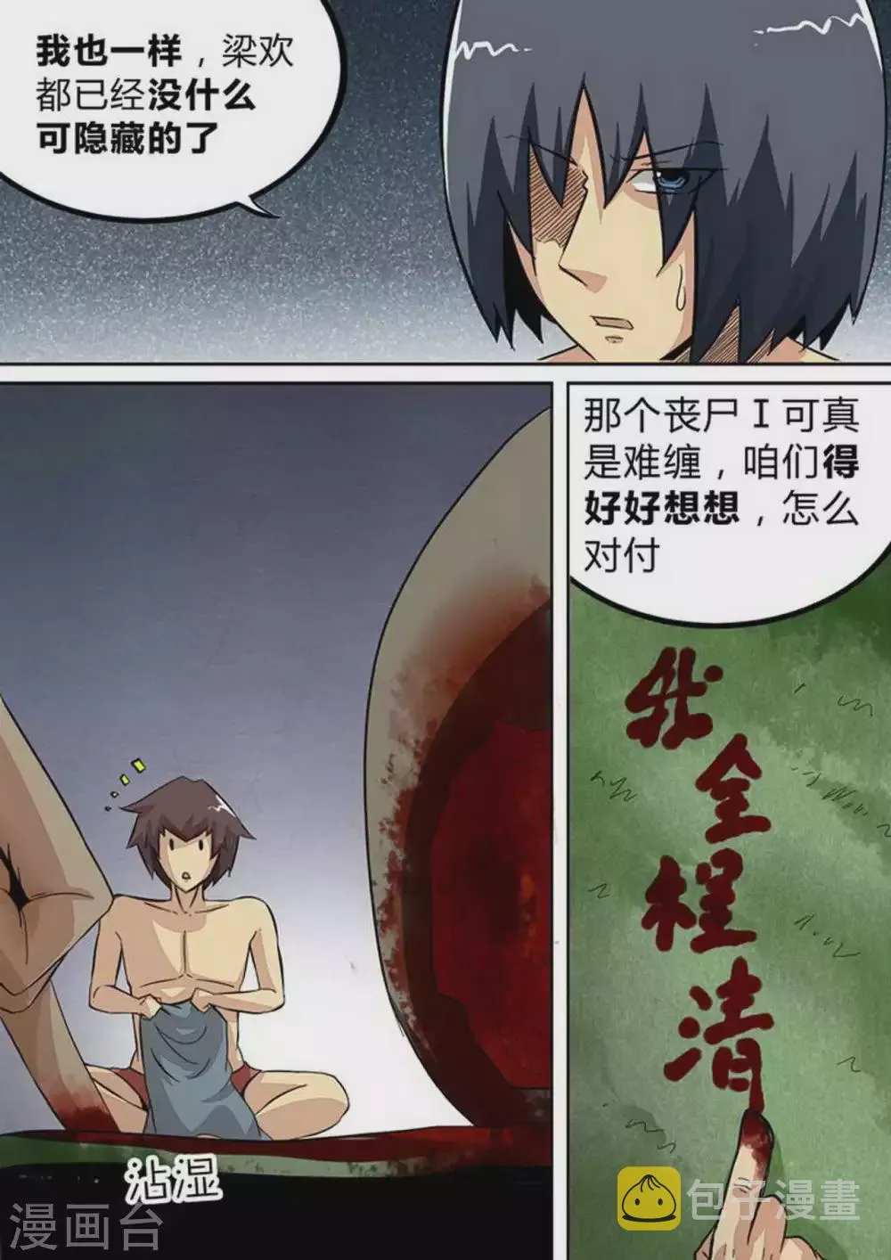 尸期将至解说漫画,第159话 最不可能5图
