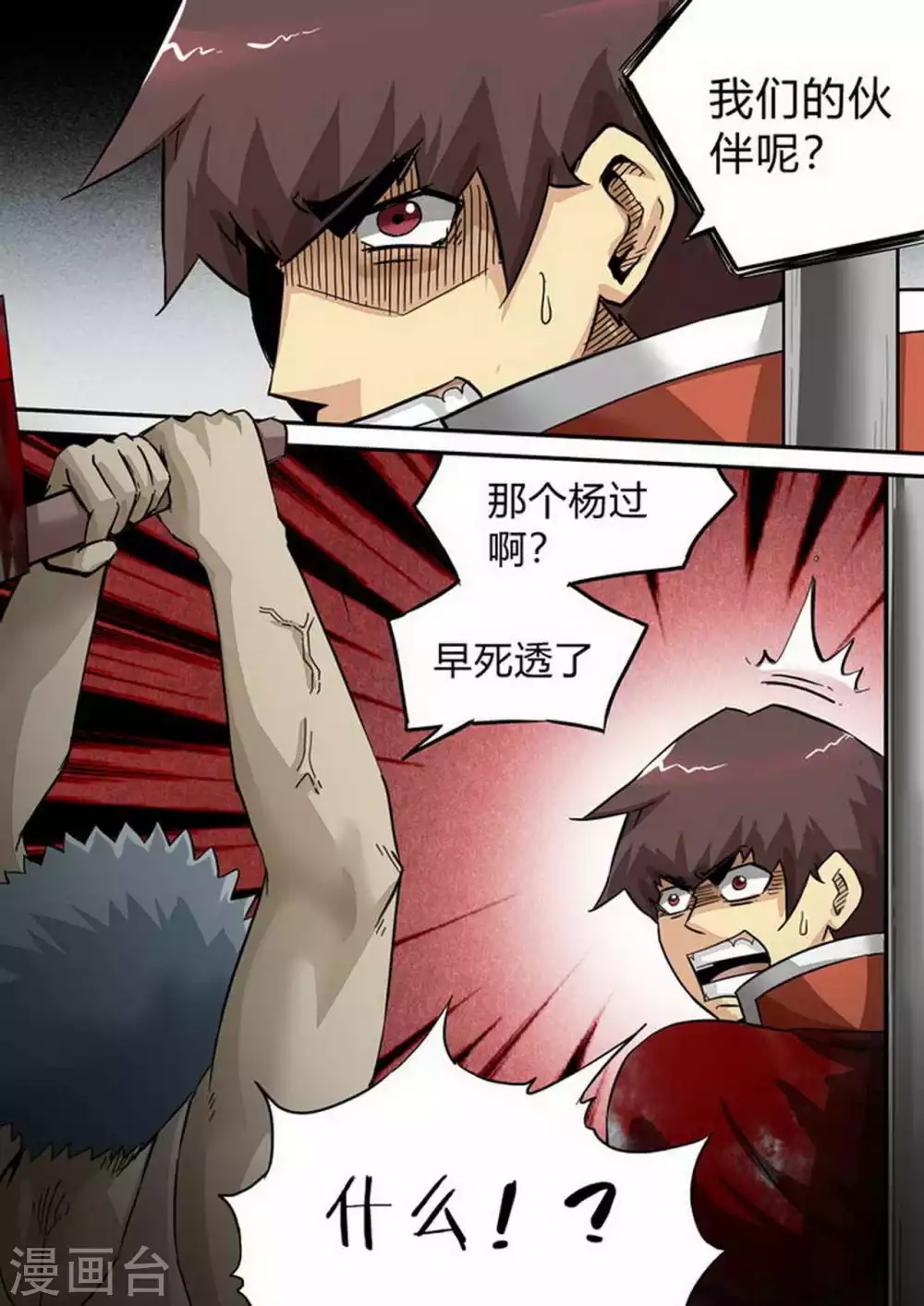 尸期将至解说漫画,第179话 断后？4图