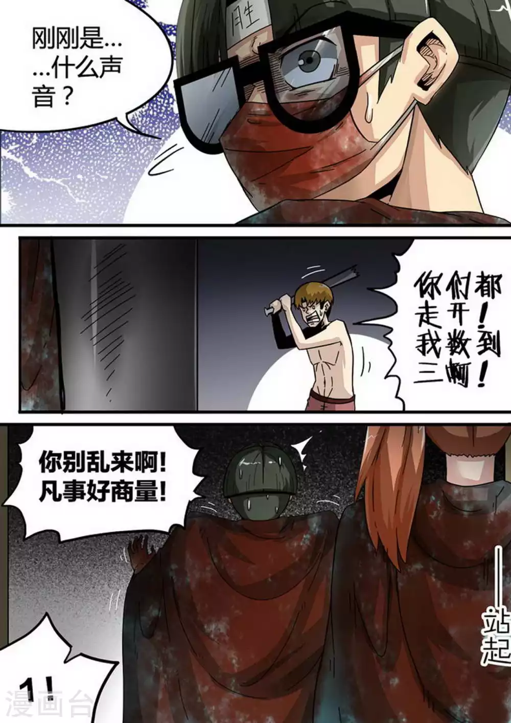 尸期将至解说漫画,第139话 RPG4图