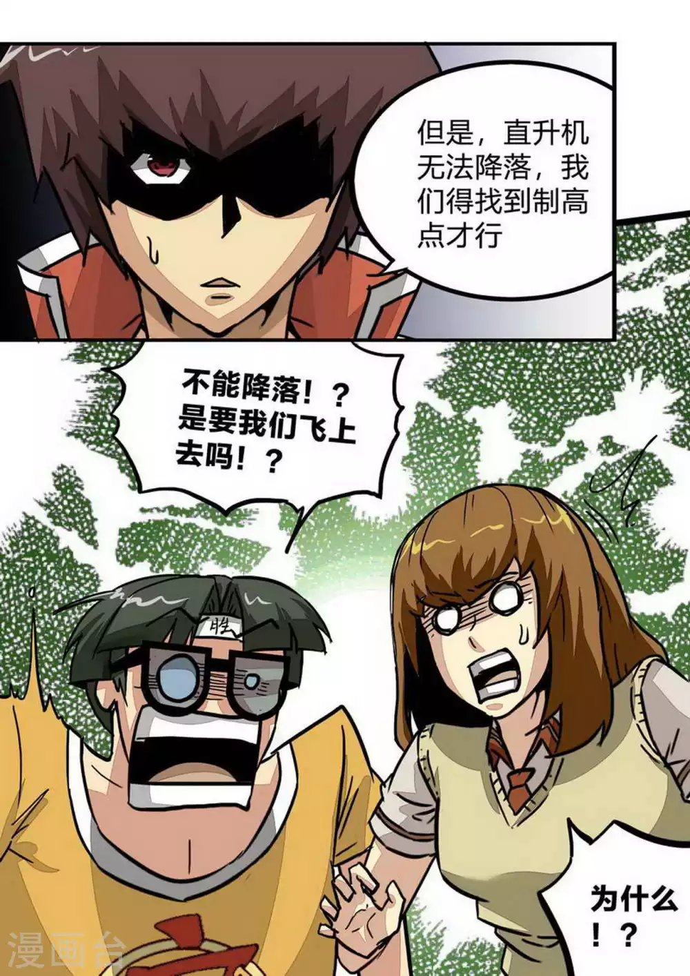 尸期将至解说漫画,第194话 梁欢的觉悟2图