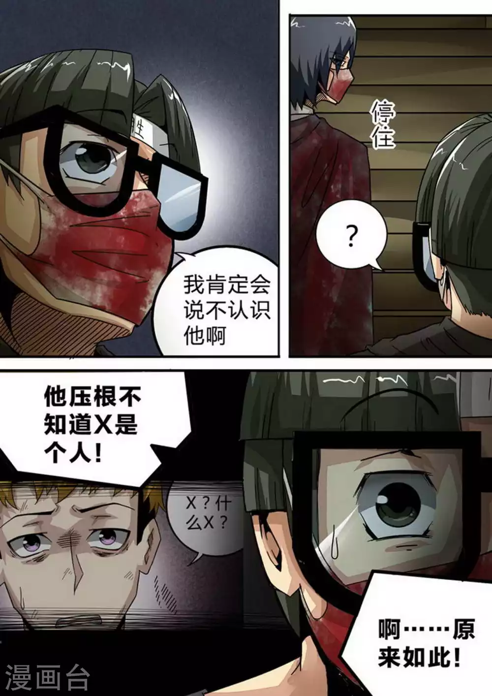 尸期将至解说漫画,第131话 梁欢的意图2图
