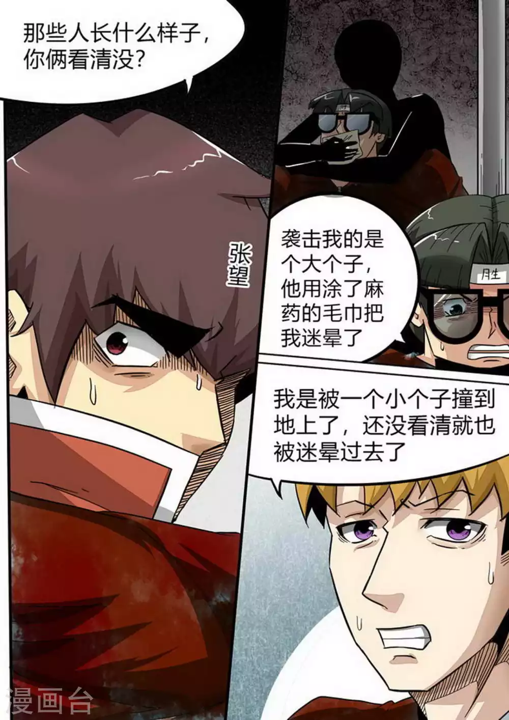 是琪酱鸭百家号漫画,第178话 四恶人3图
