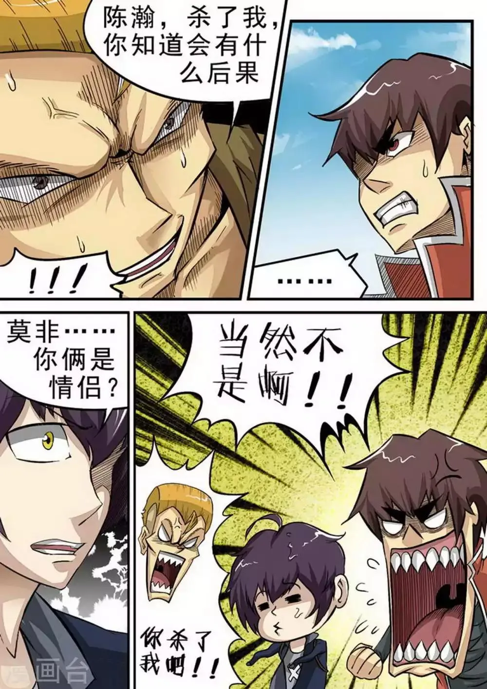 尸期将至解说漫画,第85话 停战4图