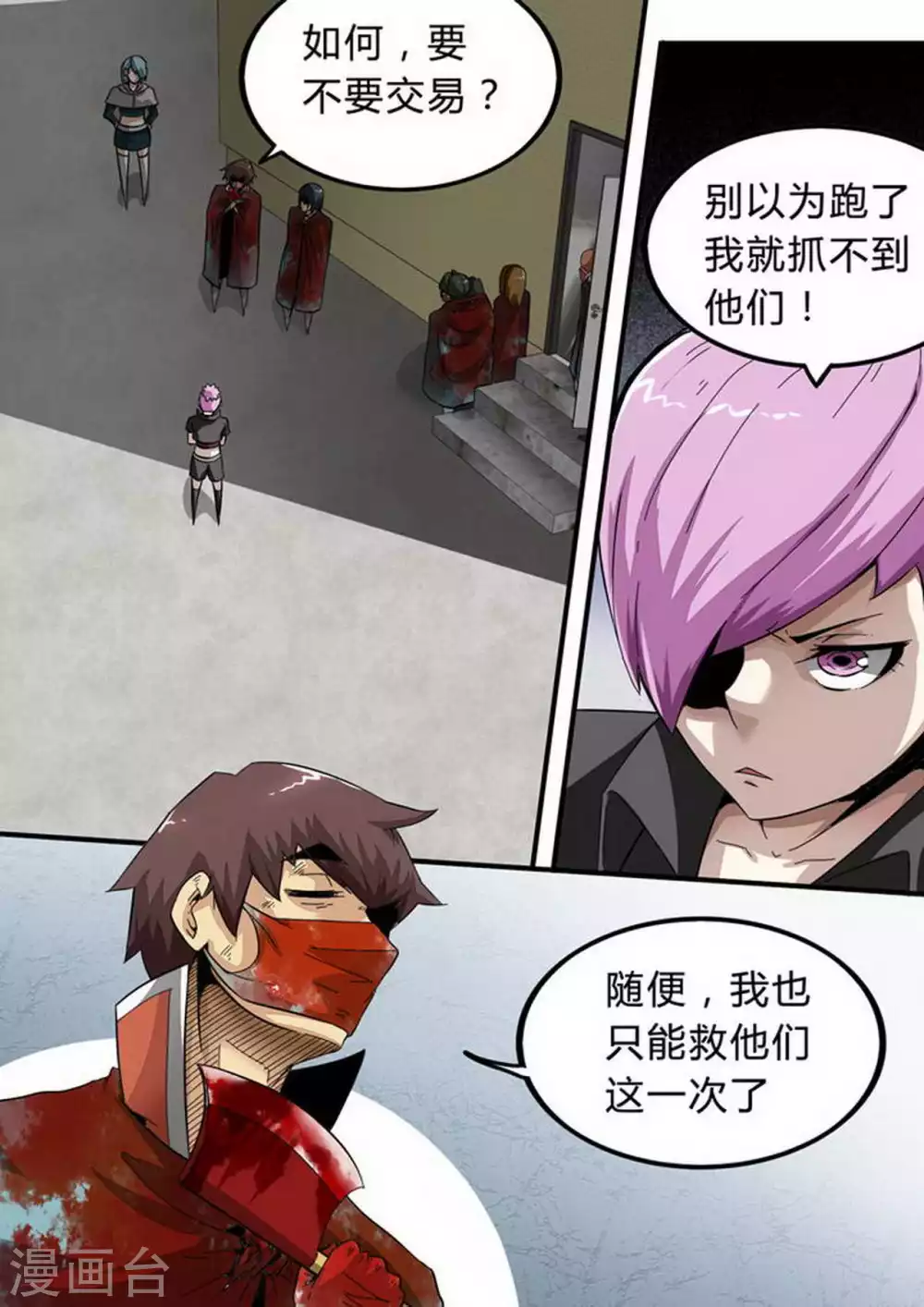尸期将至解说漫画,第146话 男子瀚1图