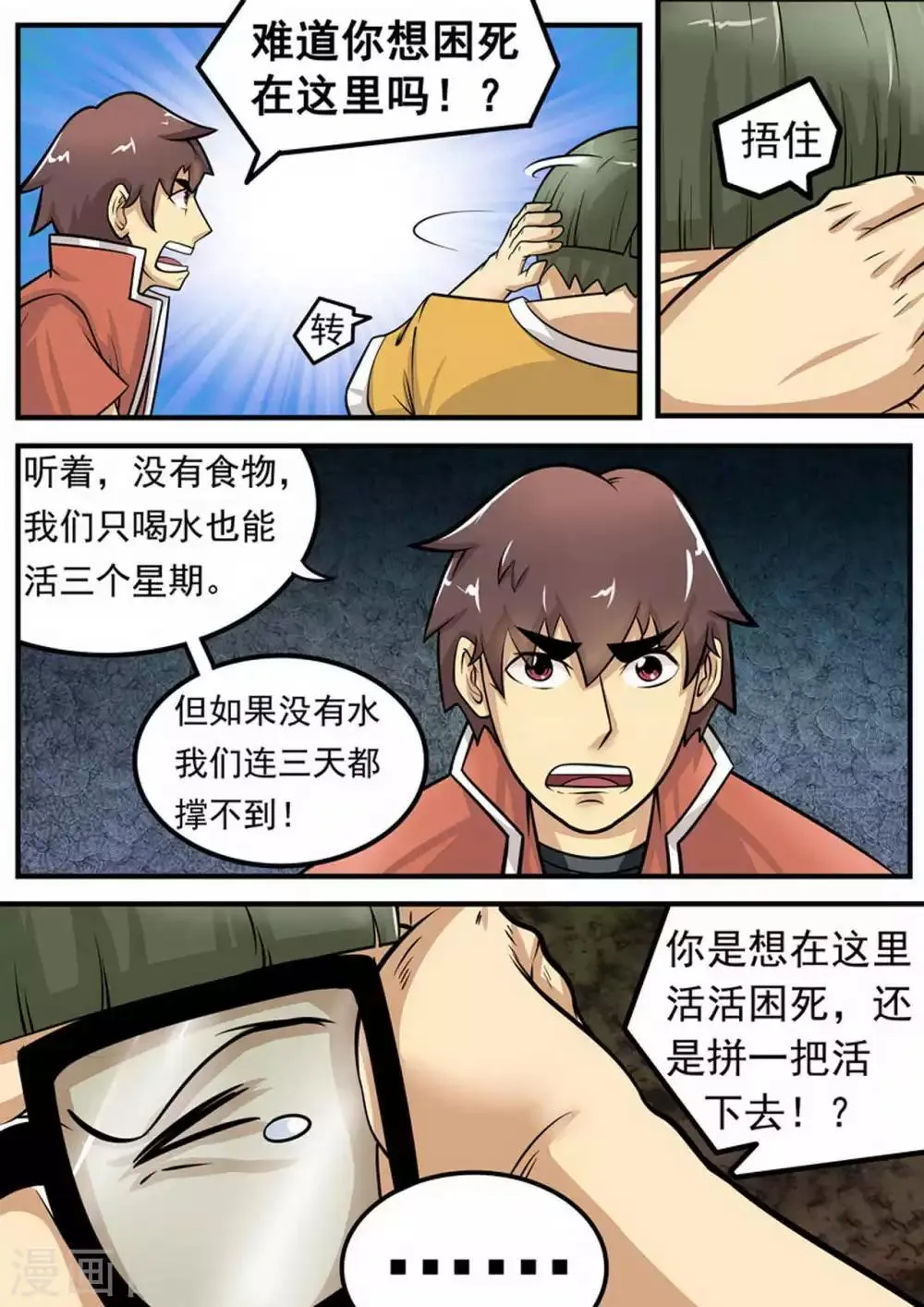 尸期将至解说漫画,第8话 疯狂计划5图