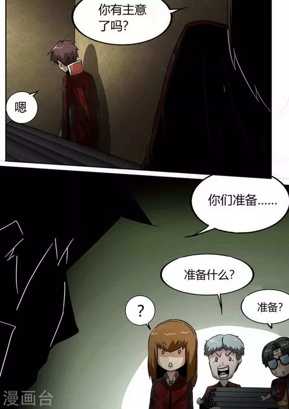 尸期将至解说漫画,第207话 堵住大门4图