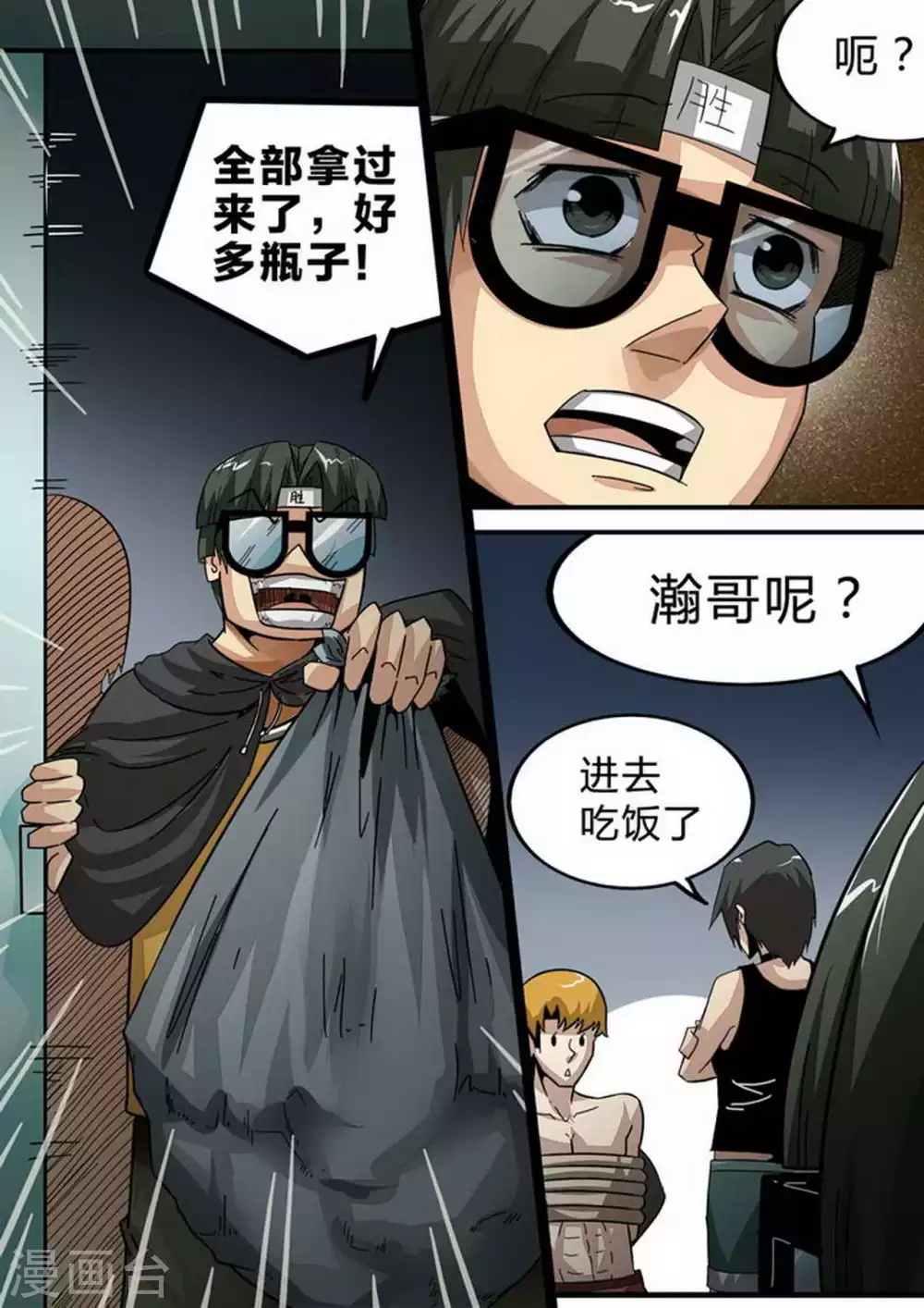 尸期将至解说漫画,第131话 梁欢的意图5图