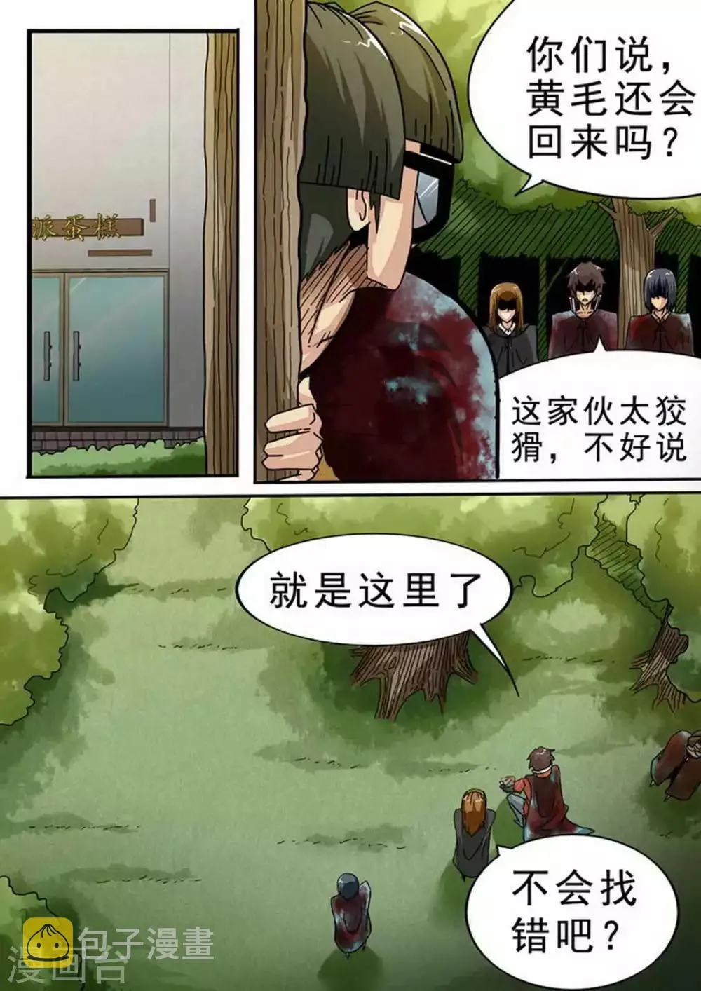 尸期将至解说漫画,第117话 第三批“幸存者”5图
