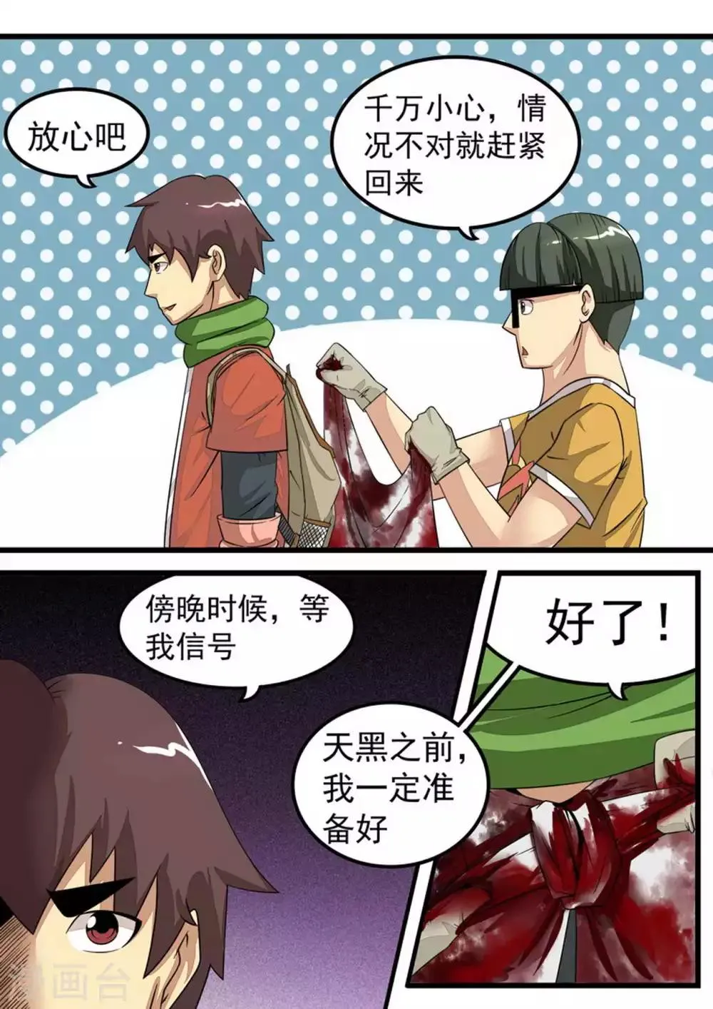 尸期将至解说漫画,第20话 搜集物资3图
