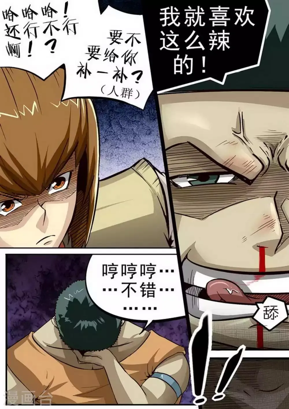 尸期将至解说漫画,第77话 上当了！4图