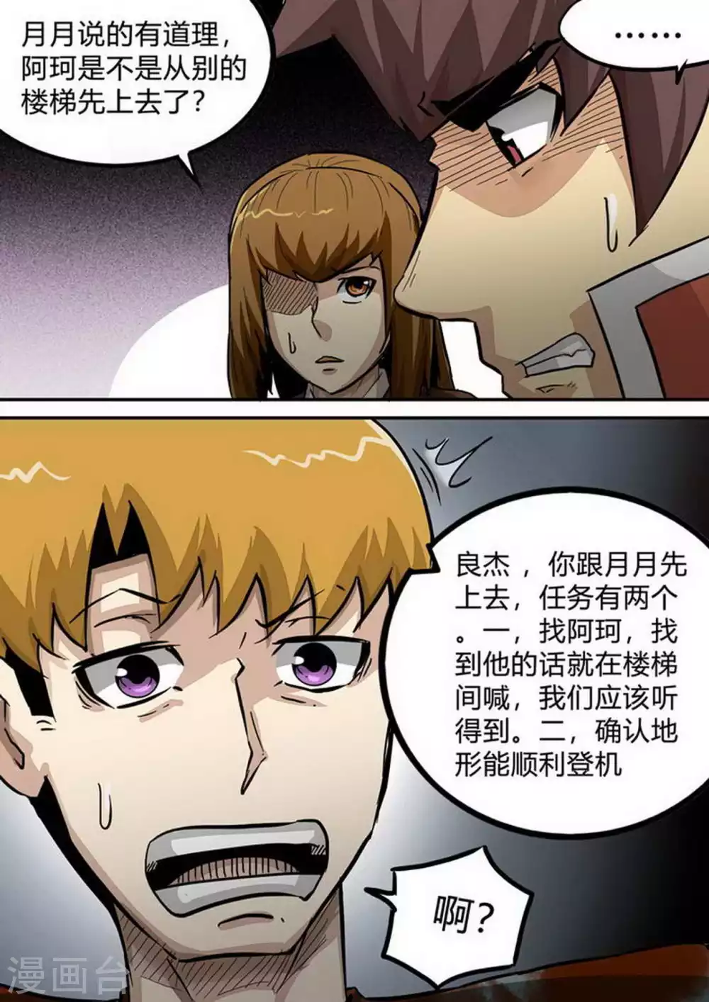 尸期将至漫画免费下拉式245话漫画,第197话 惊悚5图