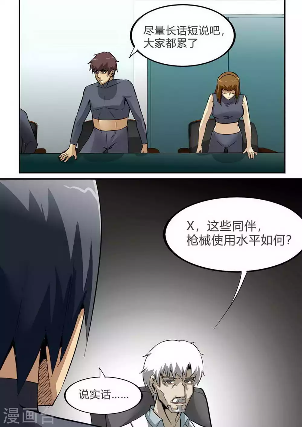 尸期将至解说漫画,第238话 部署会3图