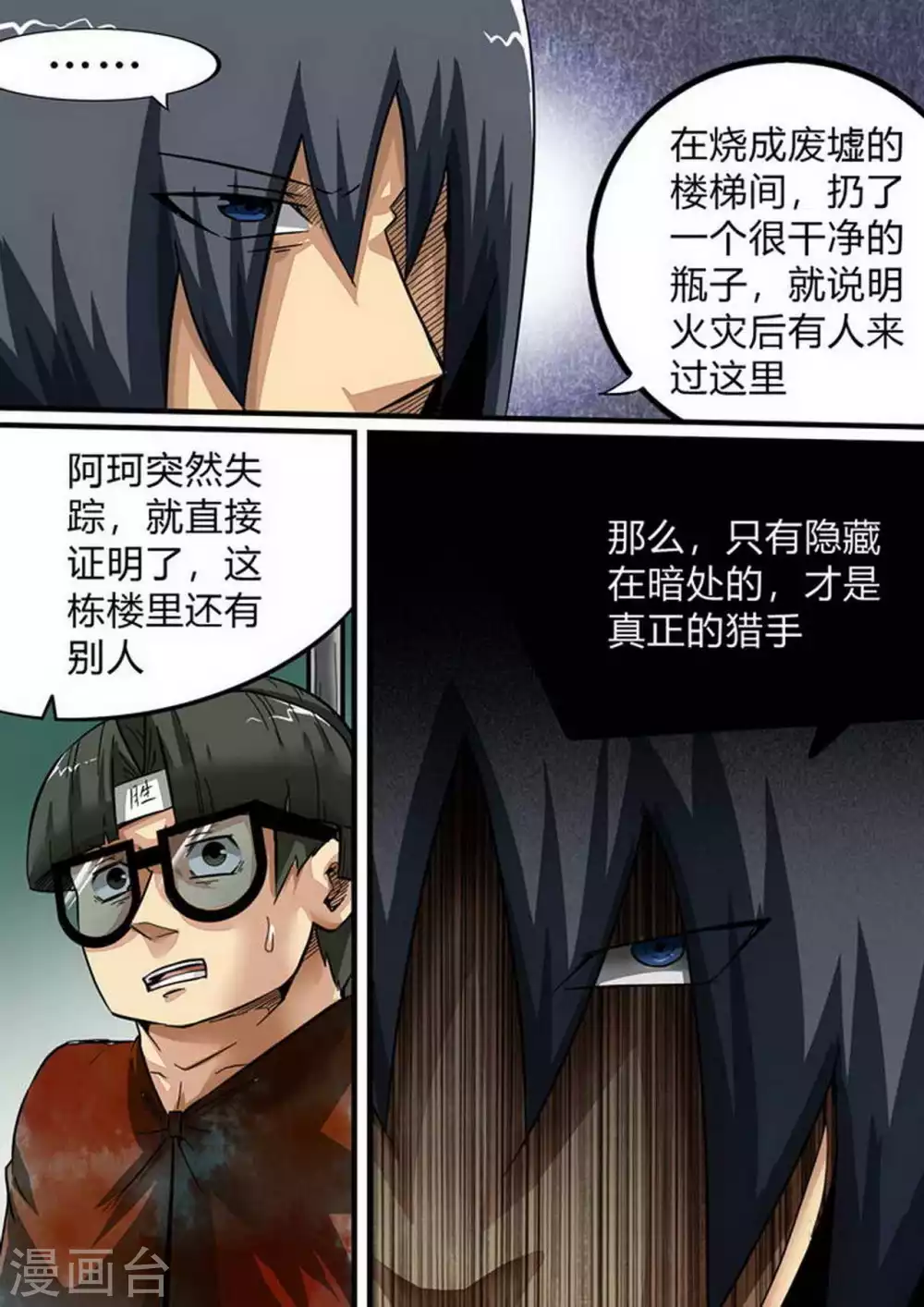尸期将至解说漫画,第180话 末日准备者3图