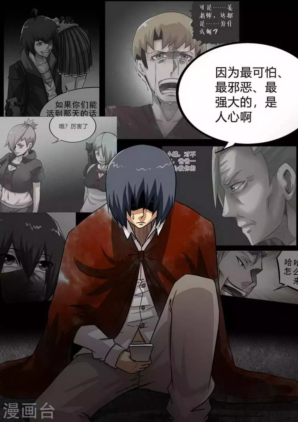 尸期将至解说漫画,第191话 白猎之死3图