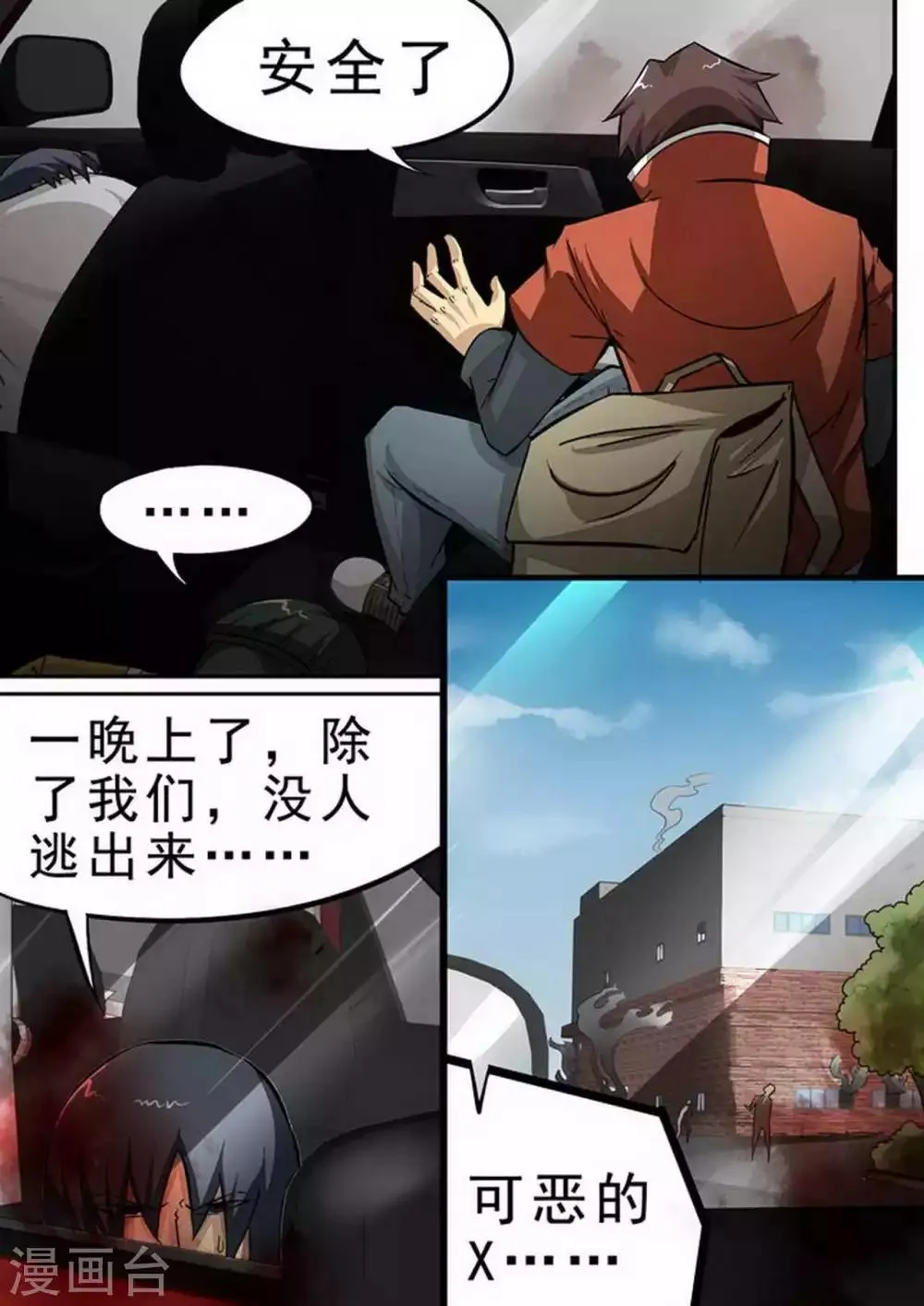 尸期将至解说漫画,第92话 关键·笔记本2图