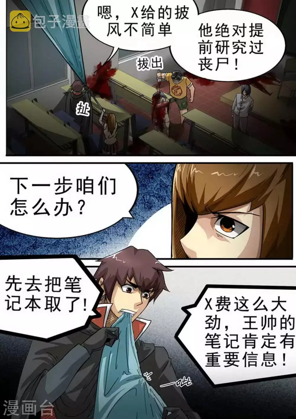尸期将至解说漫画,第117话 第三批“幸存者”3图