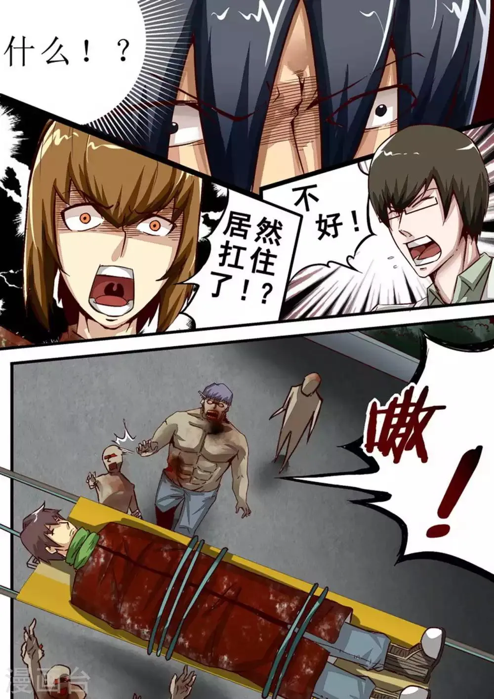 尸期将至222话漫画免费观看漫画,第41话 真·女侠！3图
