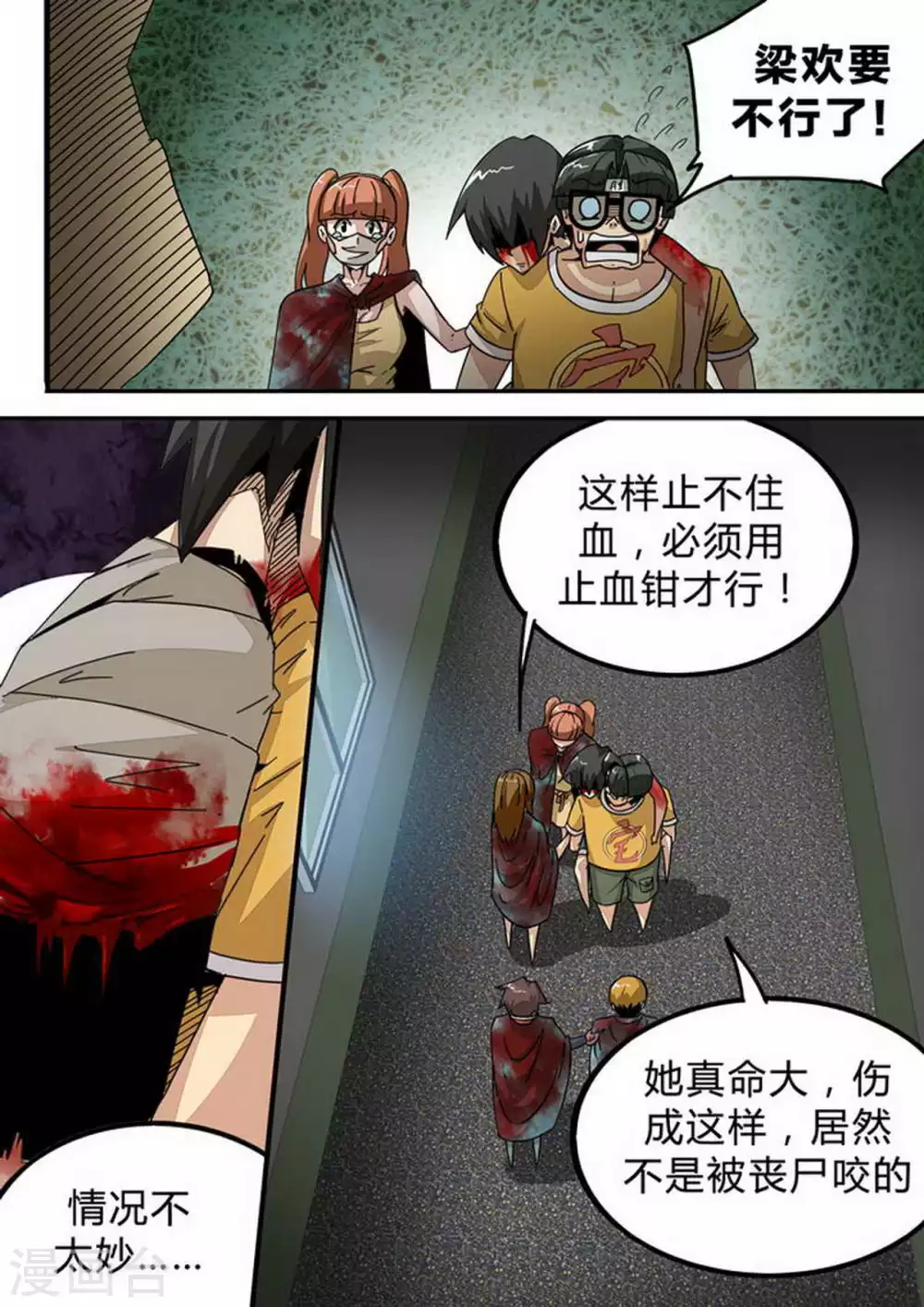 是琪酱鸭百家号漫画,第140话 抉择3图