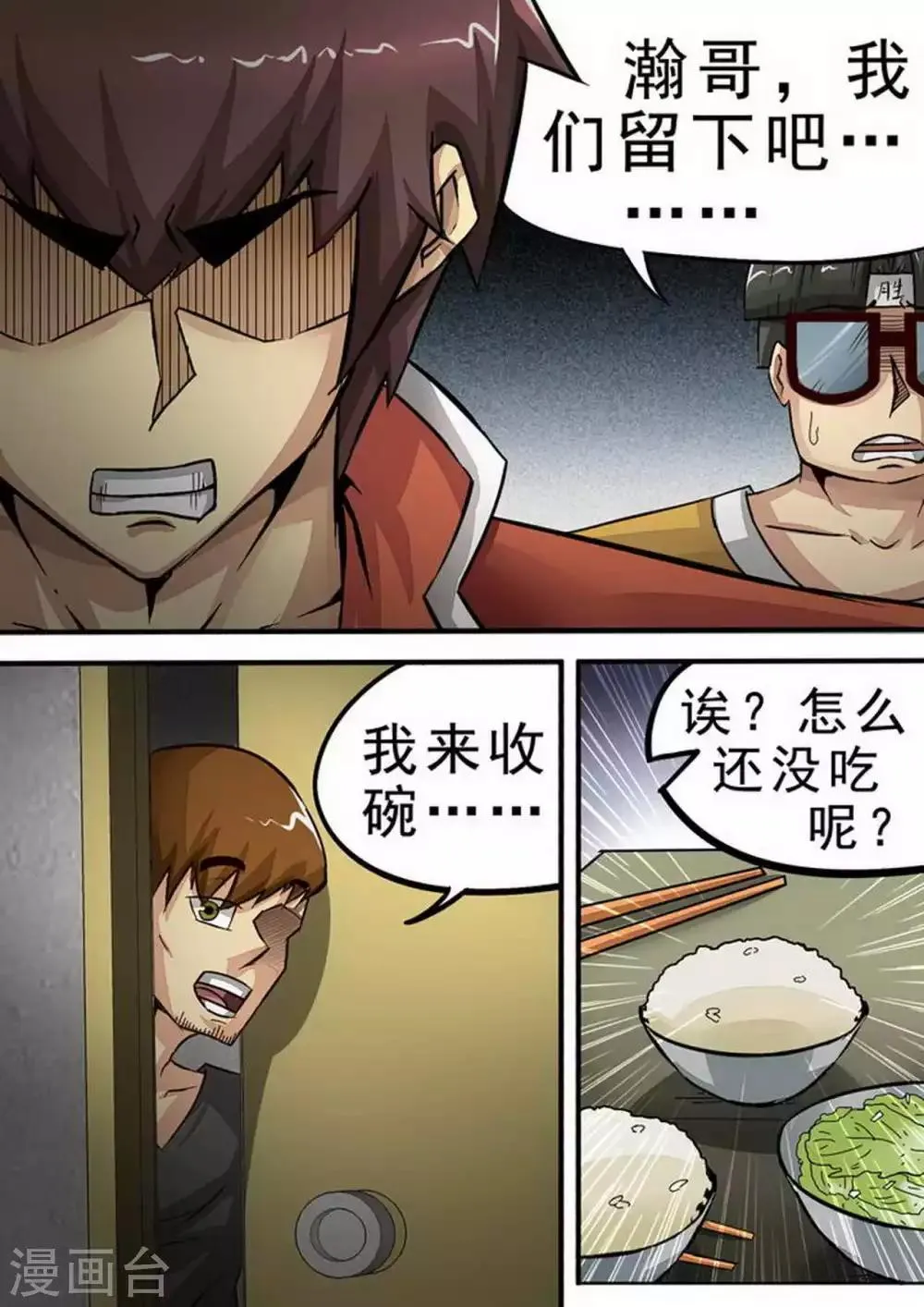 是琪酱鸭百家号漫画,第69话 分道扬镳5图