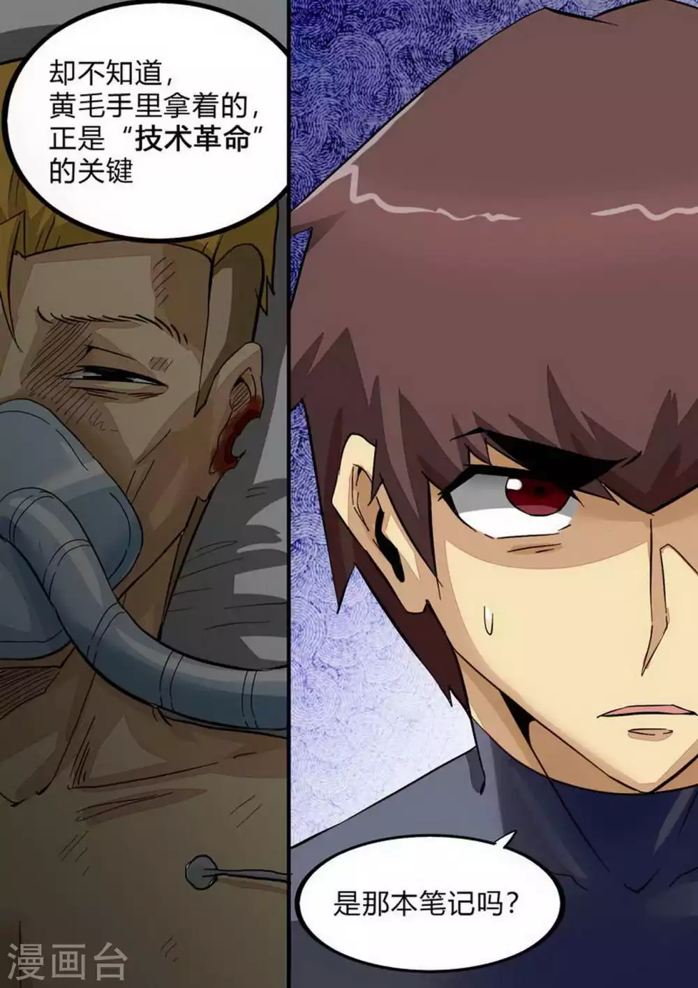尸期将至解说漫画,第235话 生化战士3图