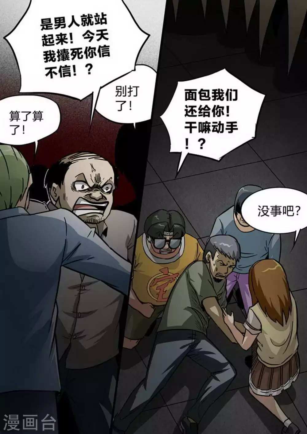尸期将至解说漫画,第203话 一波未平5图