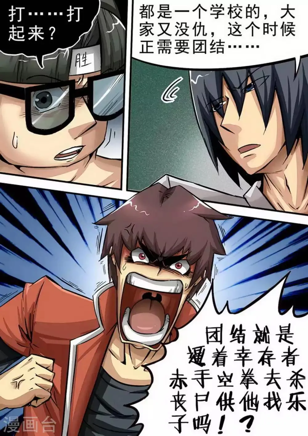 是琪酱鸭百家号漫画,第69话 分道扬镳1图