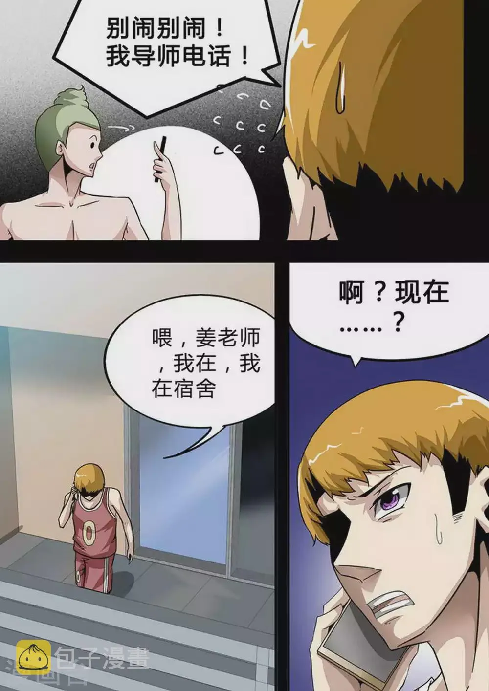 尸期将至解说漫画,第129话 那天…5图