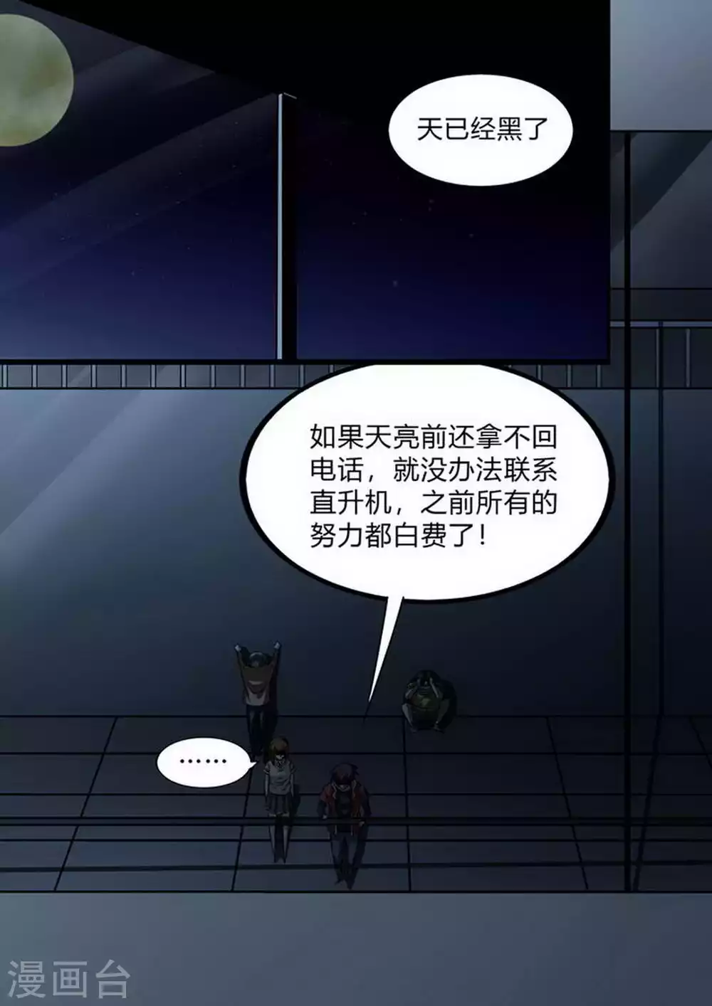 尸期将至解说漫画,第212话 修复1图