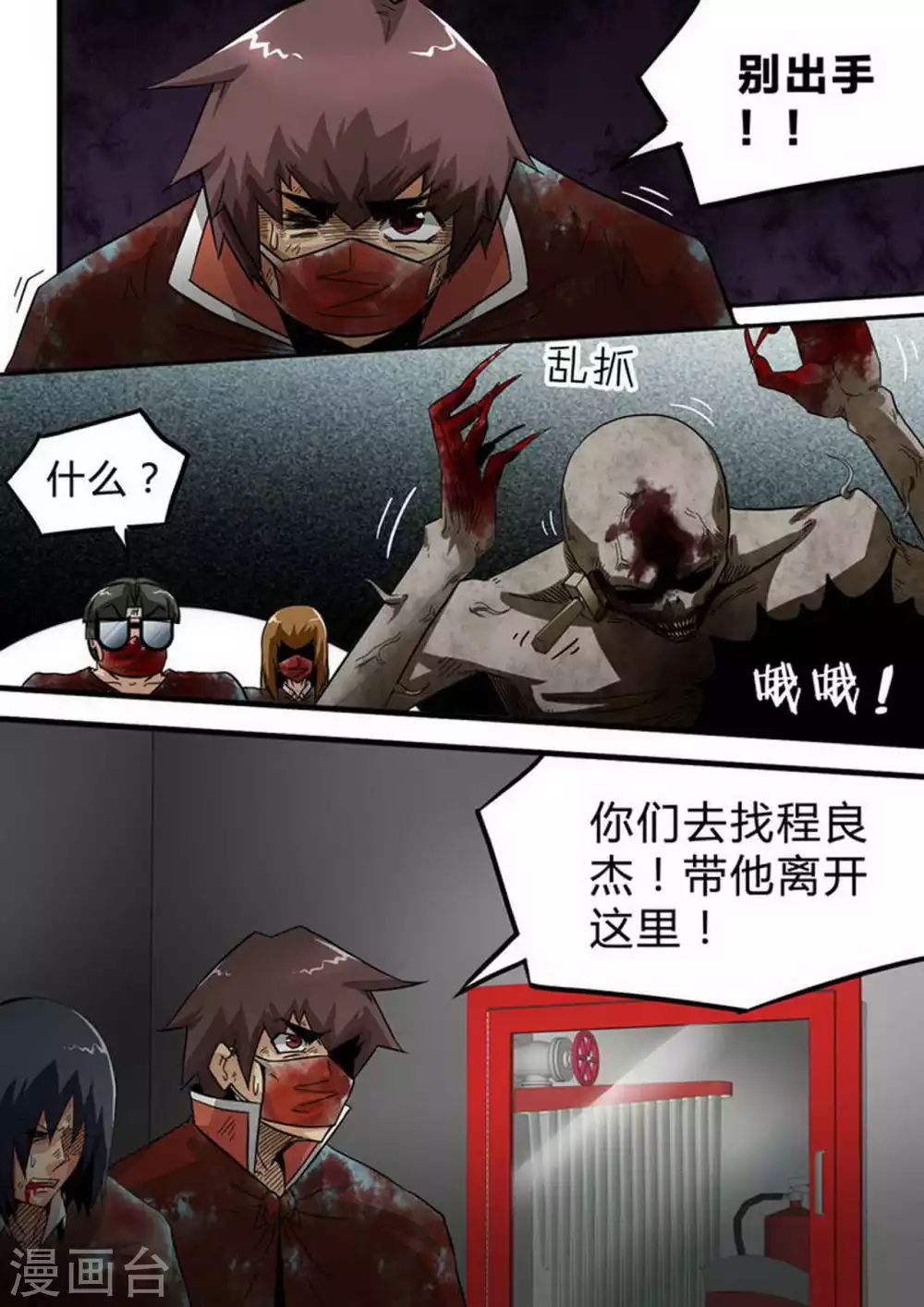 尸期将至解说漫画,第137话 分兵5图