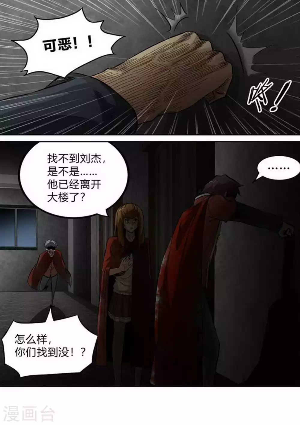 尸期将至解说漫画,第211话 阴霾5图