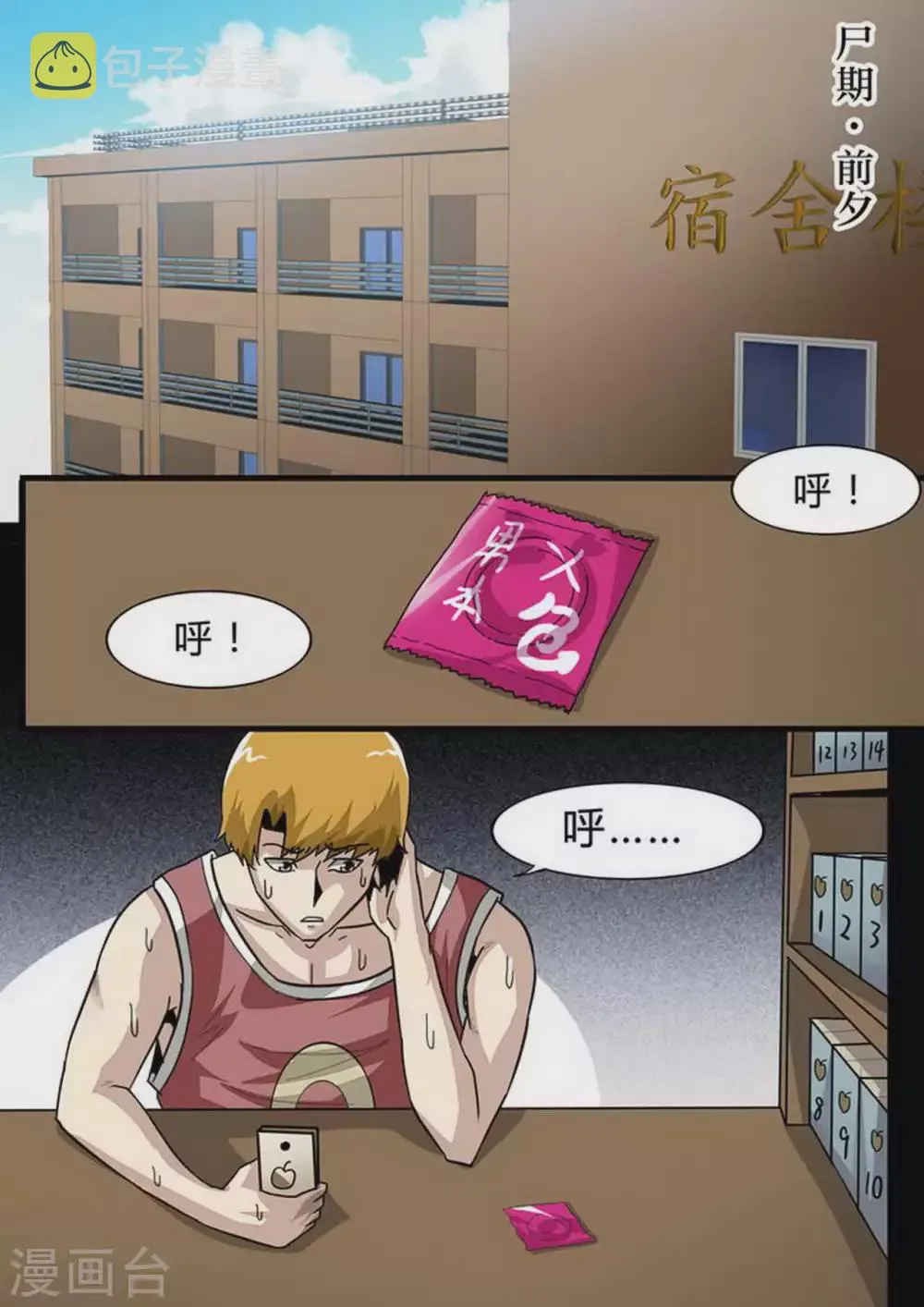 尸期将至解说漫画,第129话 那天…1图